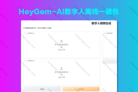 HeyGem-AI数字人离线一键包